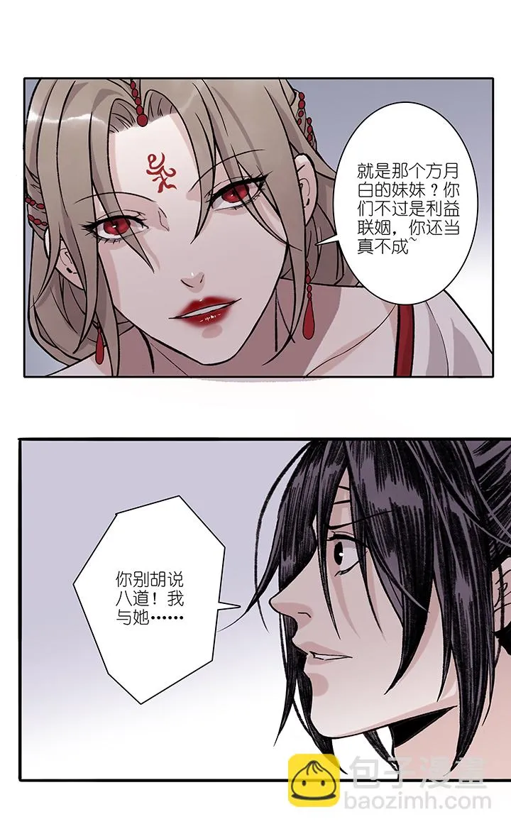 第63章 男主干事12 第15页