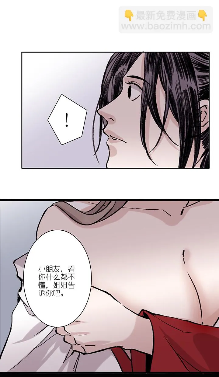 第63章 男主干事12 第17页