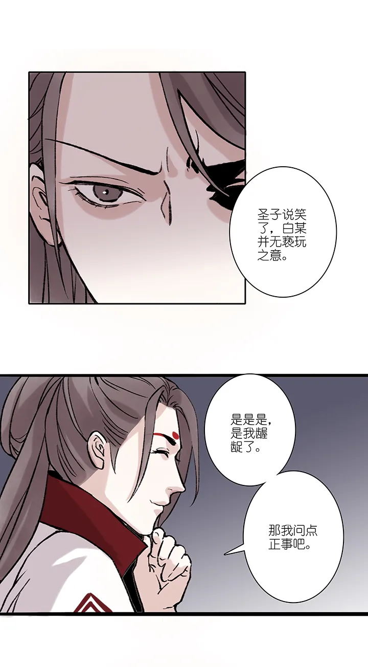第62章 男主干事11 第14页