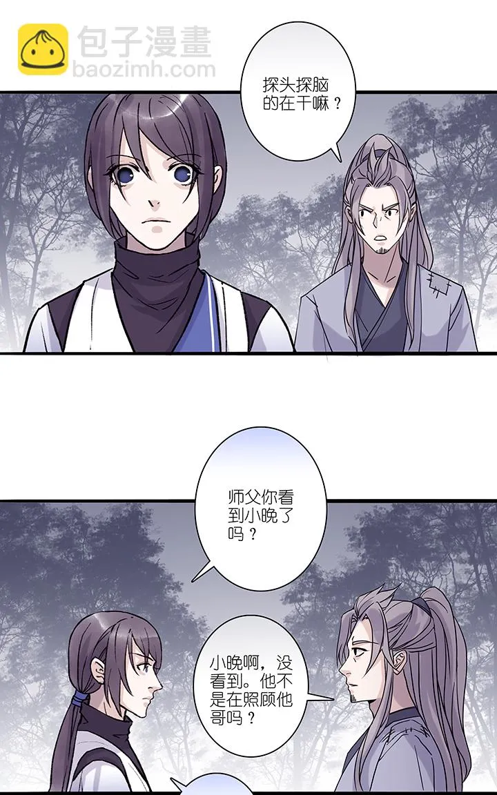 第60章 男主干事9 第3页