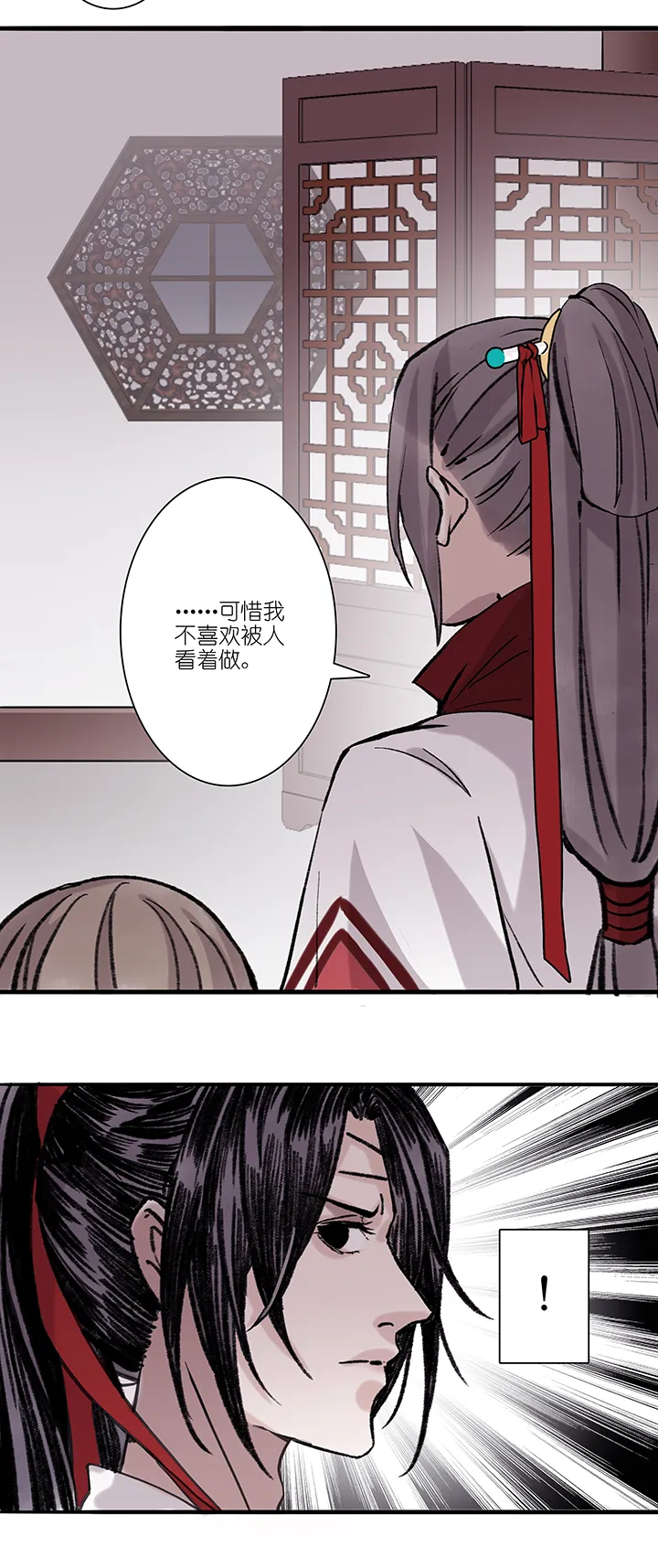 第60章 男主干事9 第16页