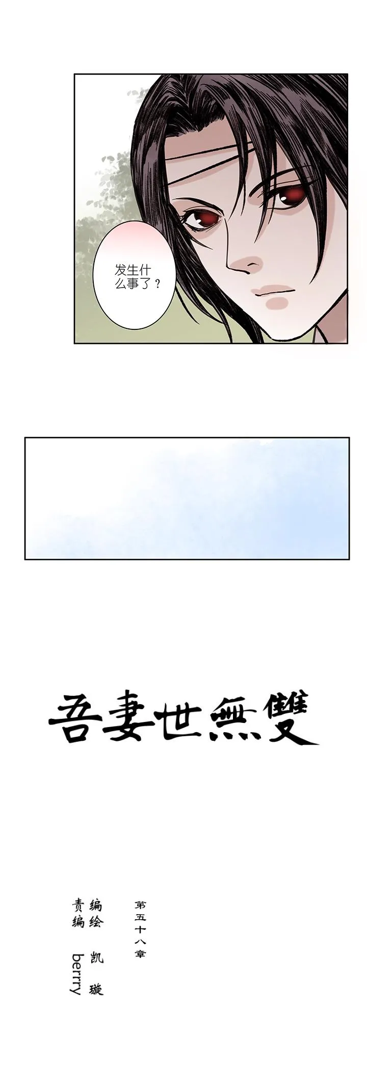 第58章 男主干事7 第2页