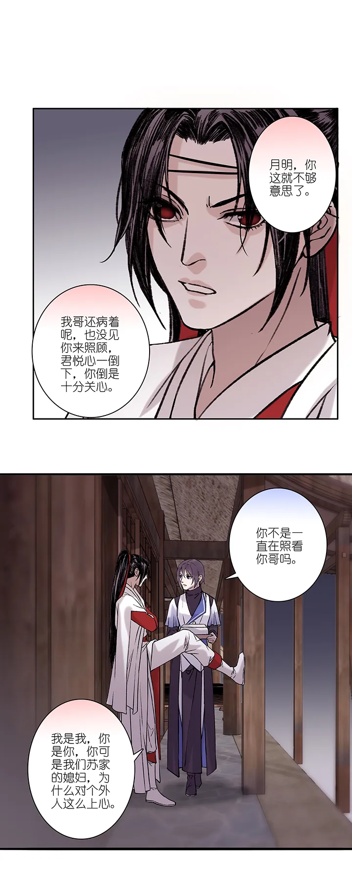 第57章 男主干事6 第4页