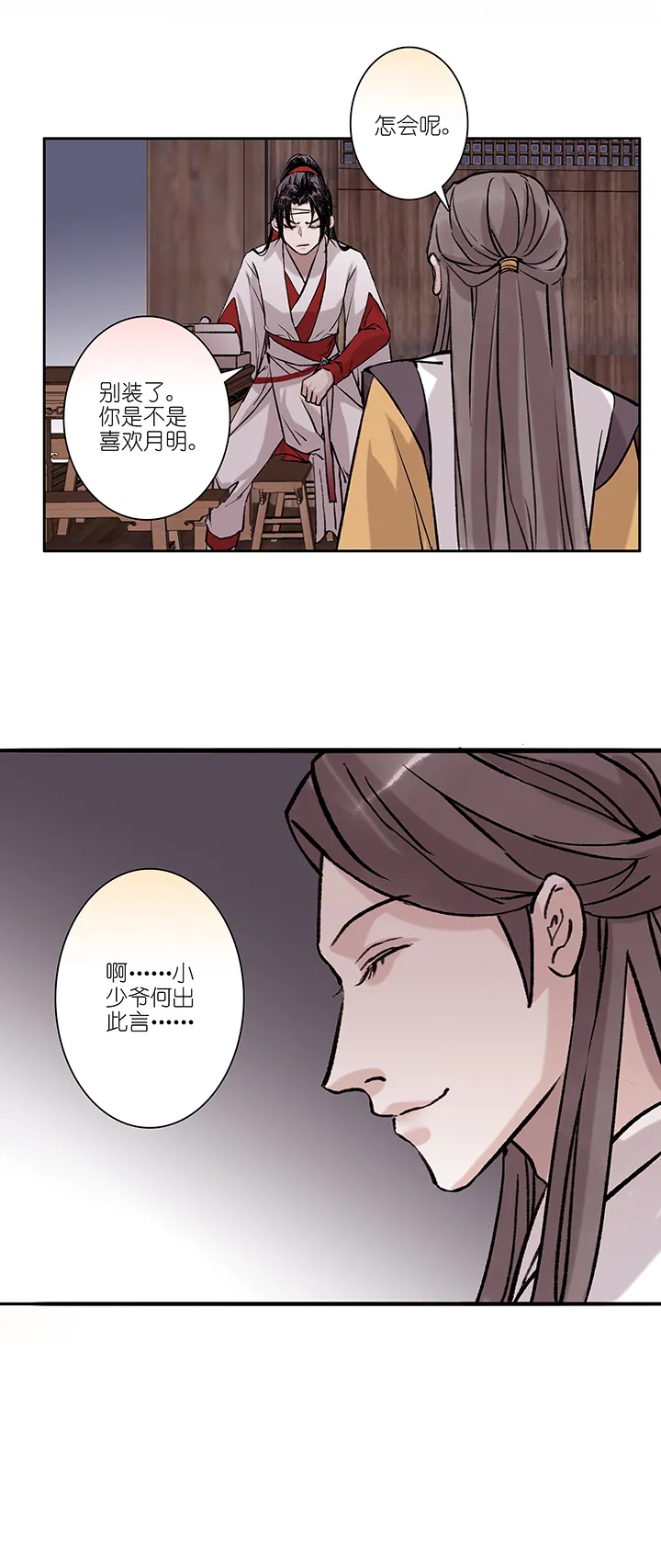 第57章 男主干事6 第11页