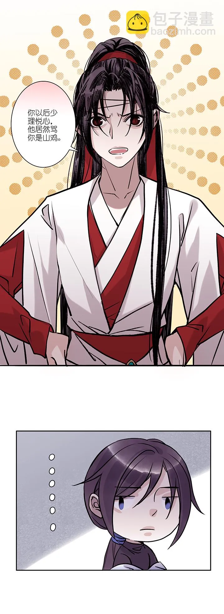 第57章 男主干事6 第16页