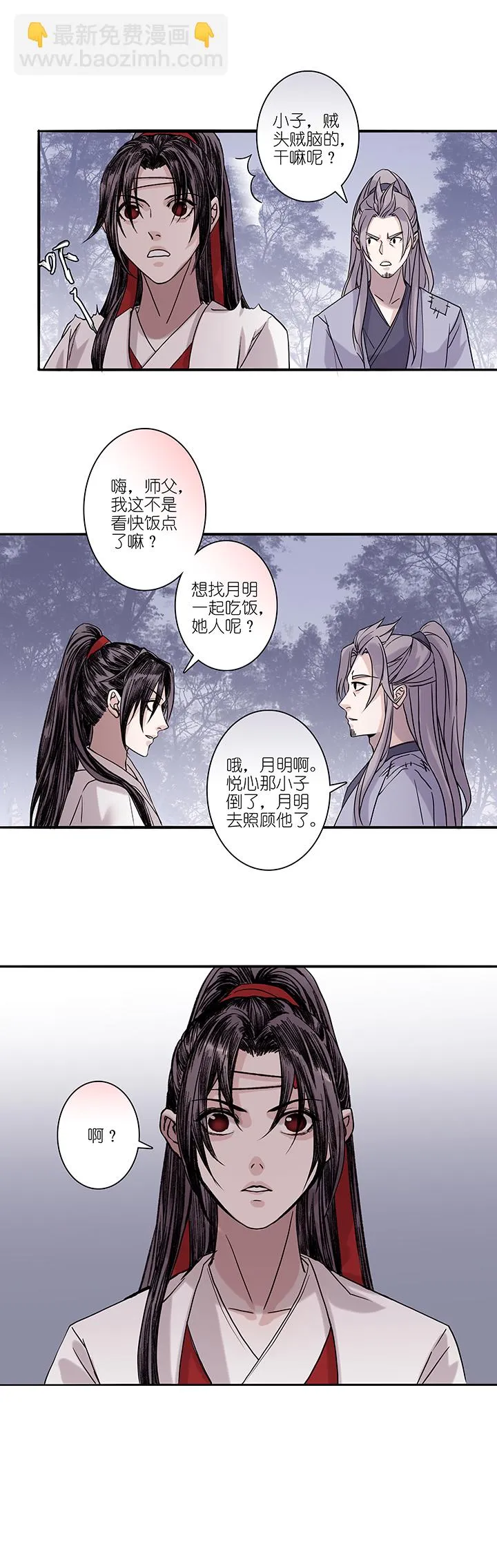 第56章 男主干事5 第9页