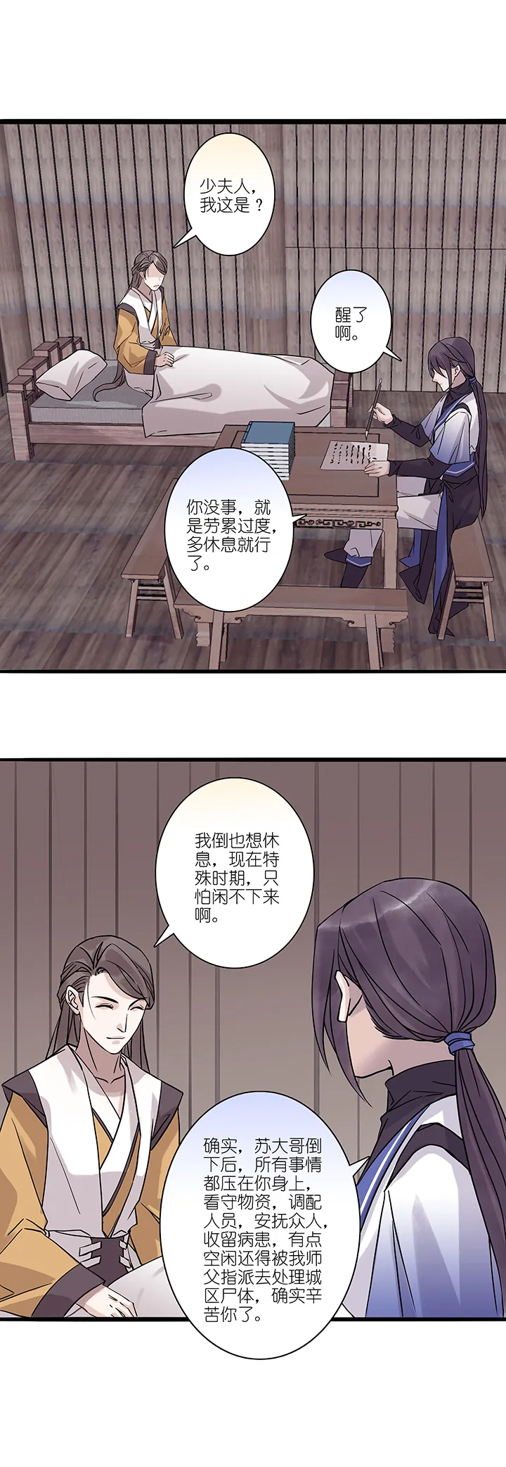 第56章 男主干事5 第12页