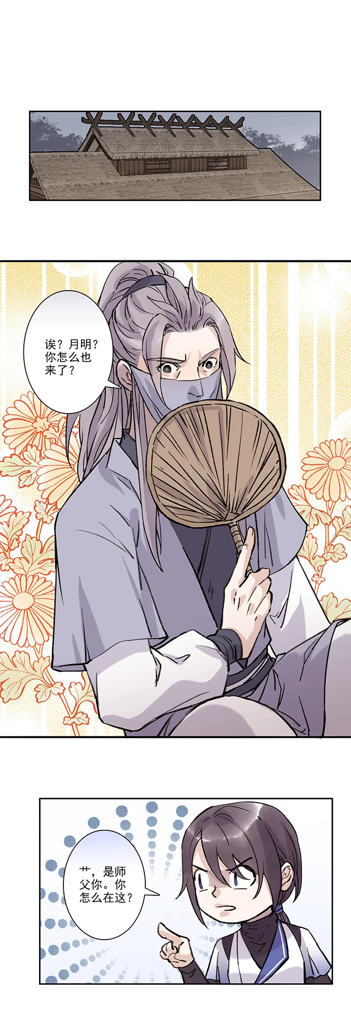 第55章 男主干事4 第7页