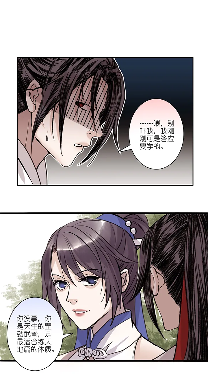 第53章 男主干事2 第1页