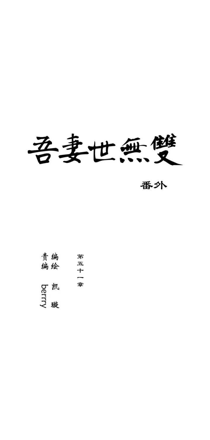 第51章 番外6.5 第1页
