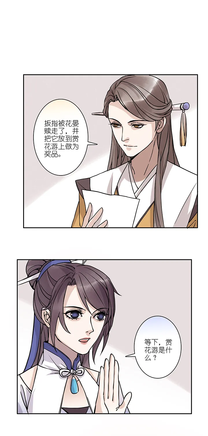 第51章 番外6.5 第2页