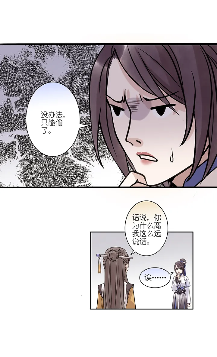 第51章 番外6.5 第5页