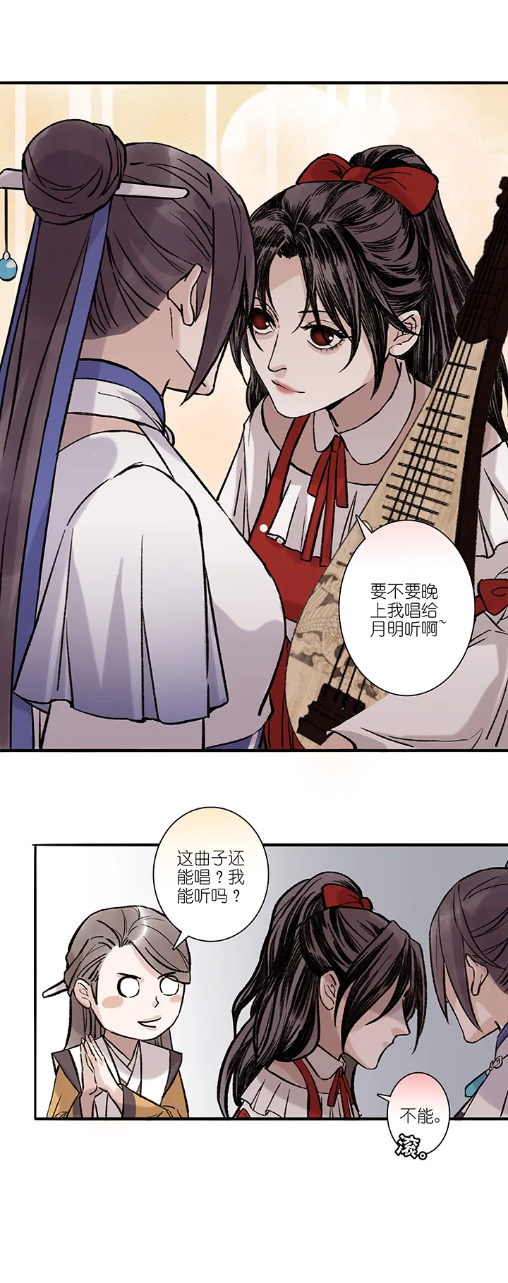 第51章 番外6.5 第16页