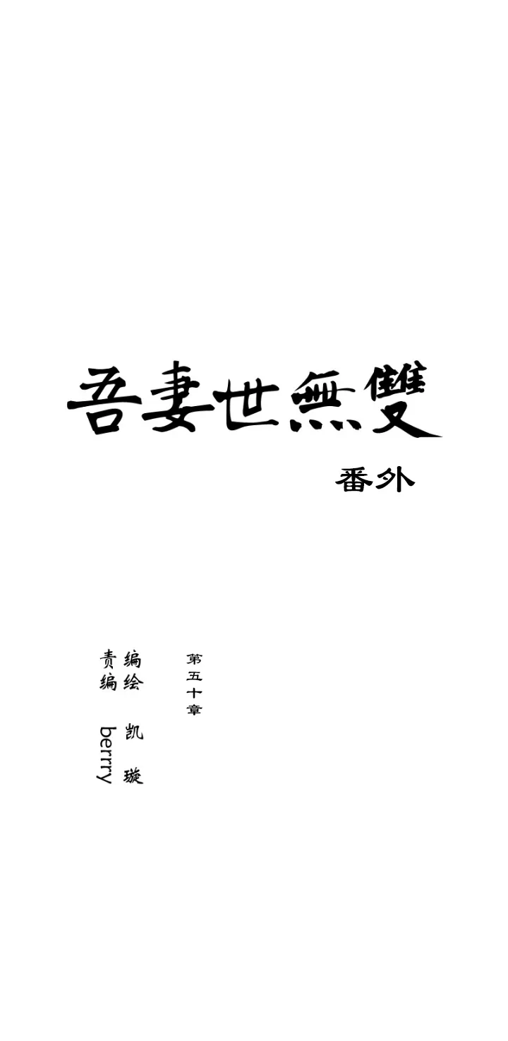 第50章 番外5.5 第3页