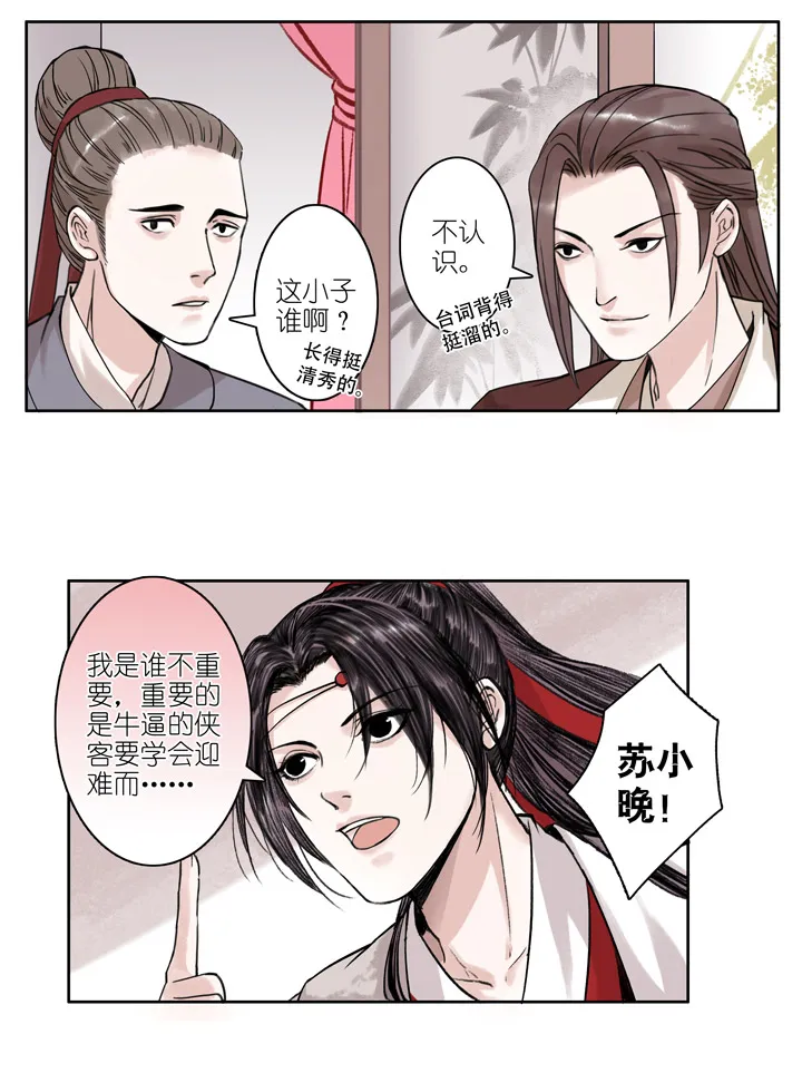 01 第1章 我叫苏小晚 第5页