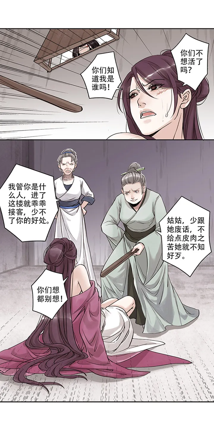 01 第1章 我叫苏小晚 第11页