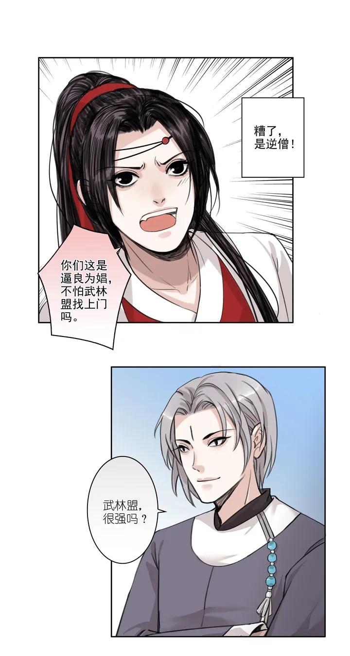 01 第1章 我叫苏小晚 第15页