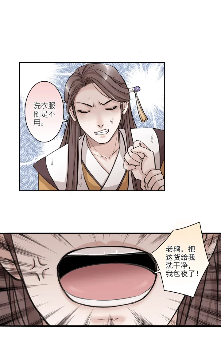 02 第2章 大侠救我 第1页