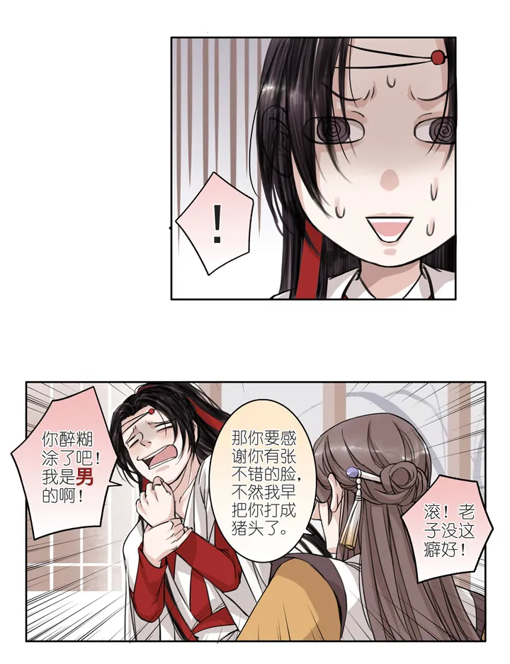 02 第2章 大侠救我 第2页
