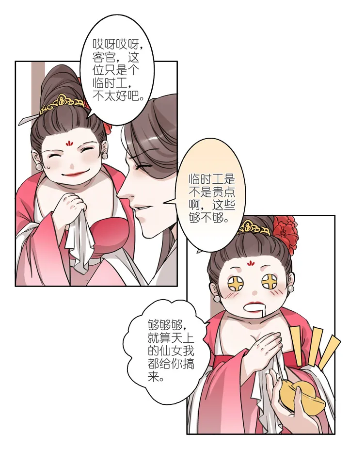 02 第2章 大侠救我 第3页