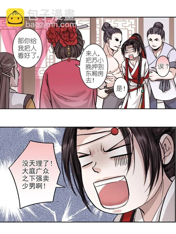 02 第2章 大侠救我 第4页