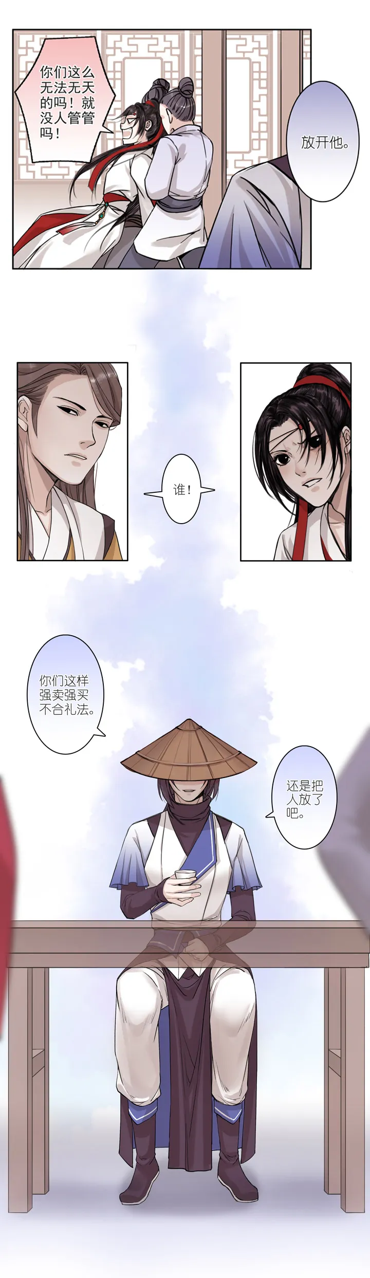 02 第2章 大侠救我 第5页