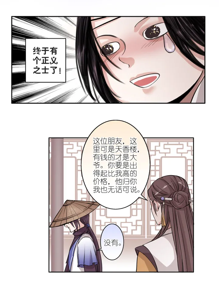 02 第2章 大侠救我 第6页