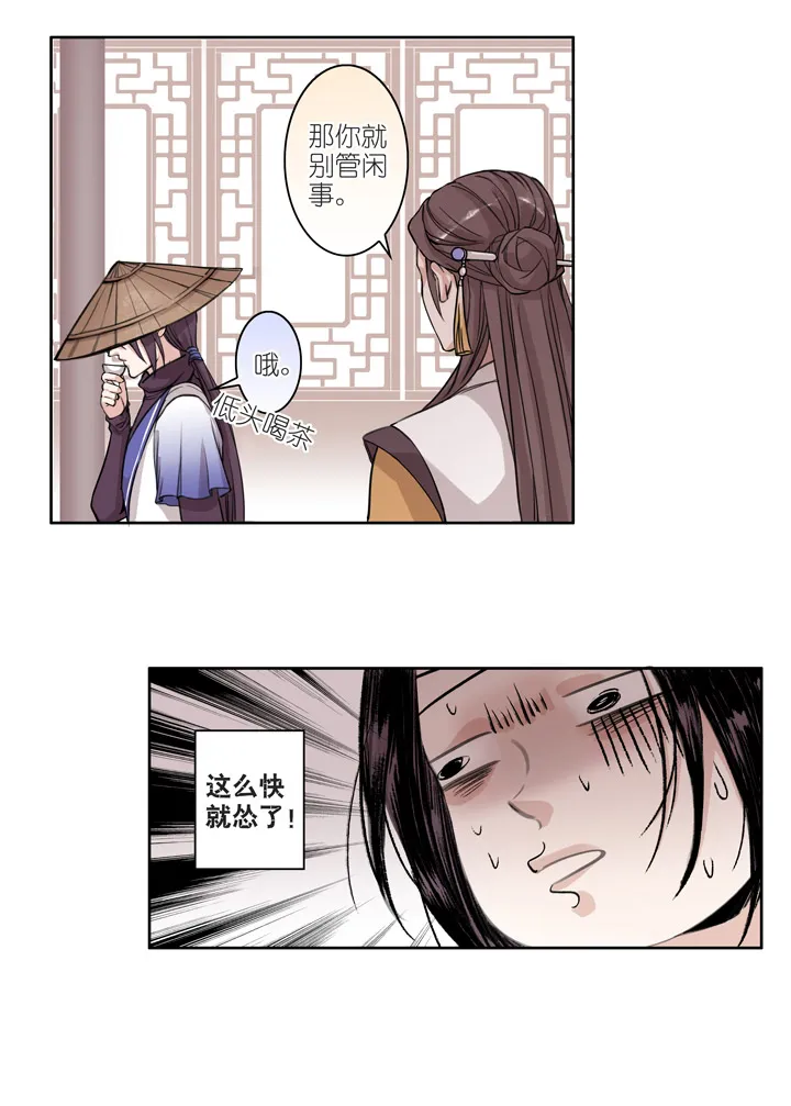 02 第2章 大侠救我 第7页