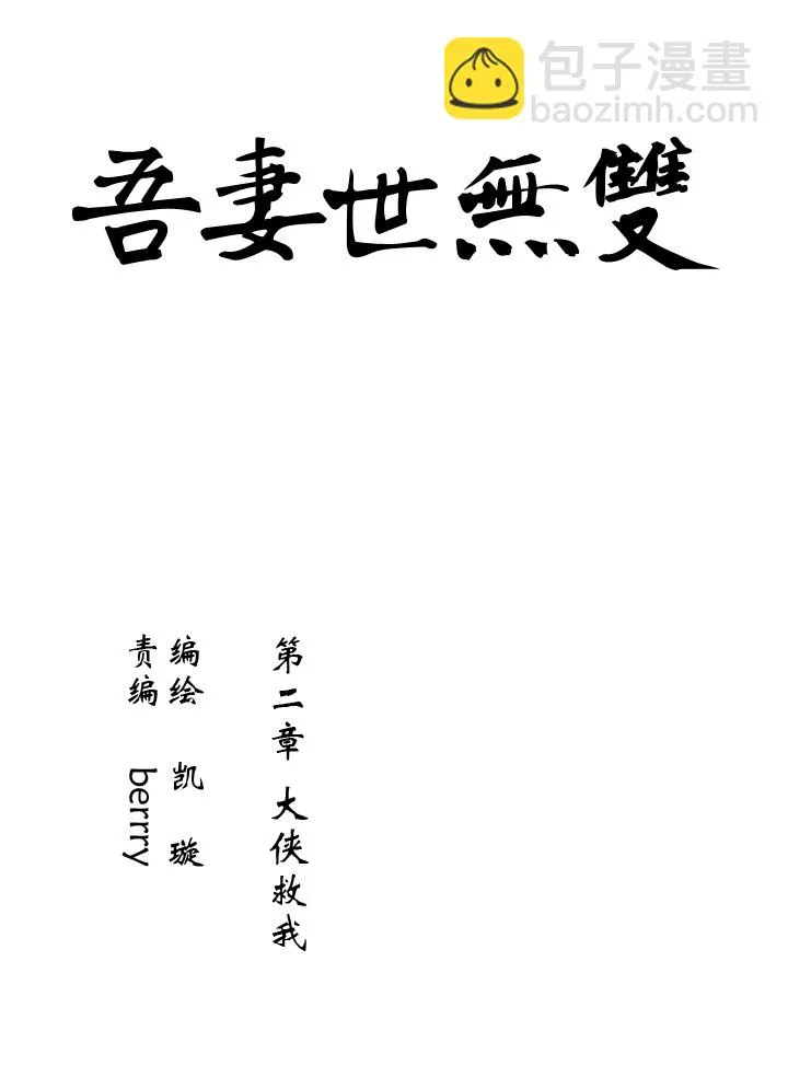 02 第2章 大侠救我 第8页