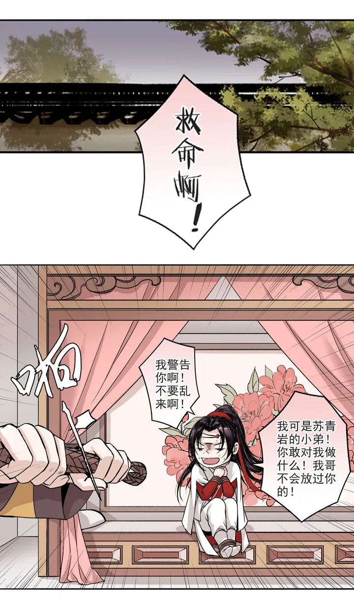02 第2章 大侠救我 第9页