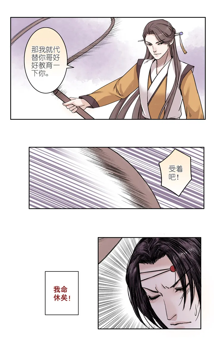 02 第2章 大侠救我 第10页