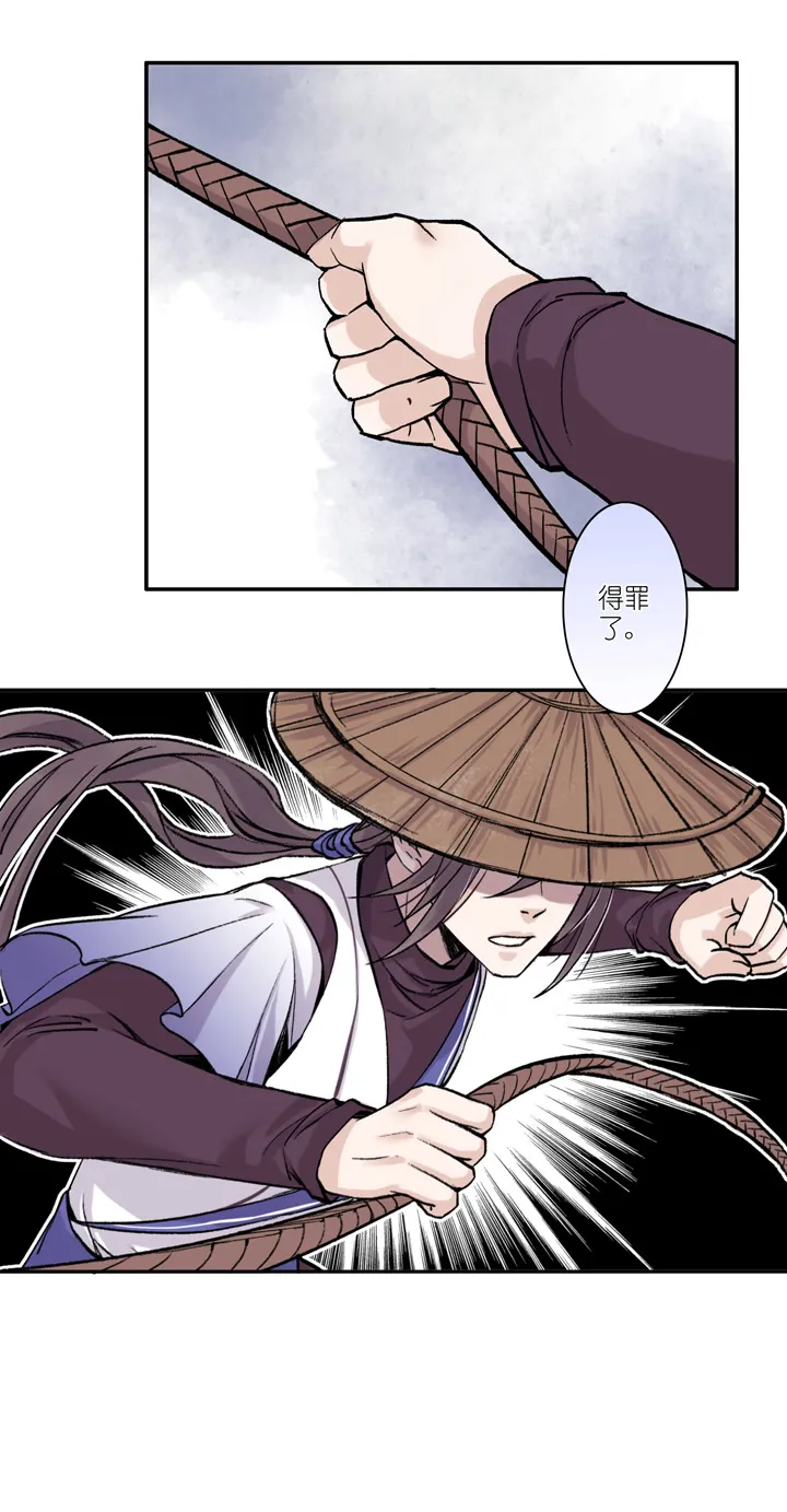 02 第2章 大侠救我 第13页