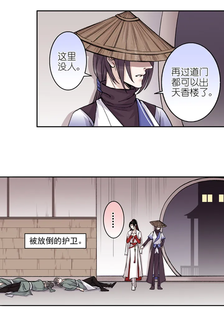 02 第2章 大侠救我 第16页