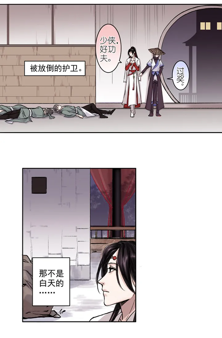 02 第2章 大侠救我 第17页