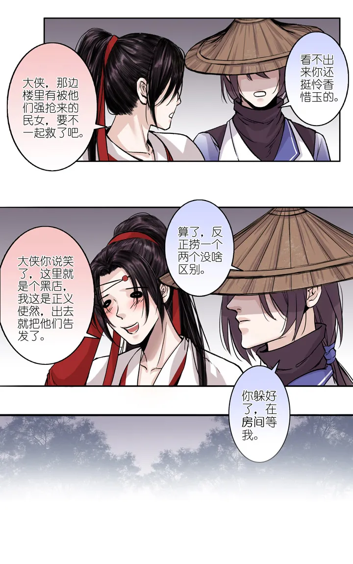 02 第2章 大侠救我 第18页