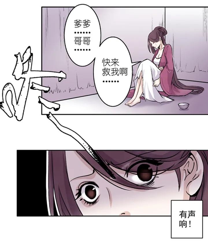 02 第2章 大侠救我 第20页