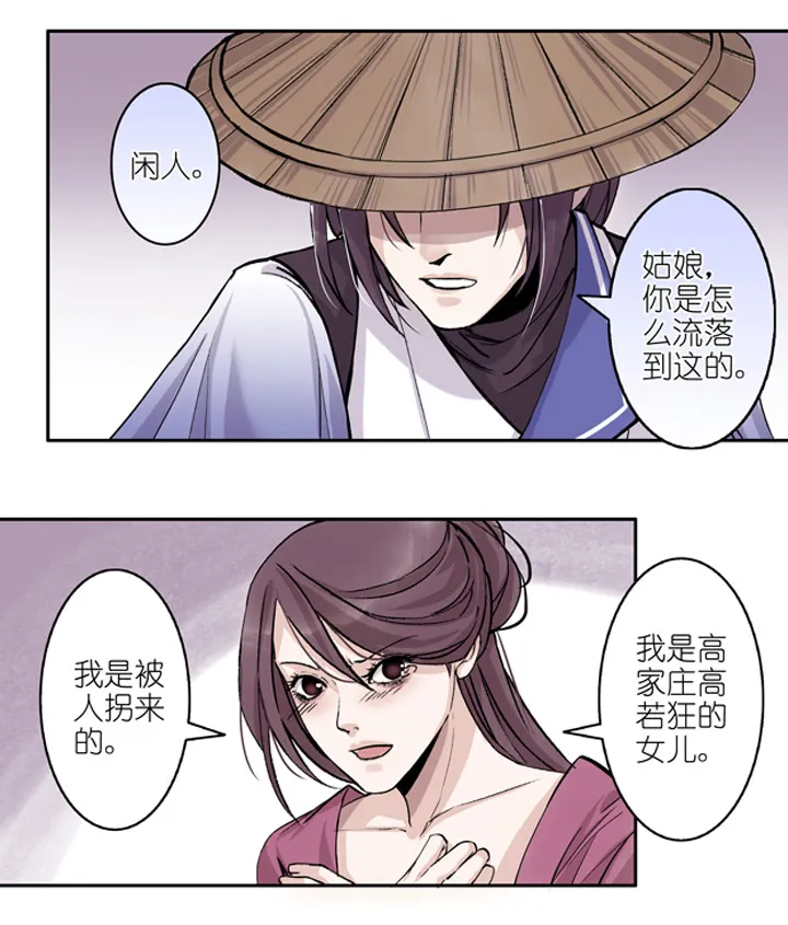 02 第2章 大侠救我 第23页