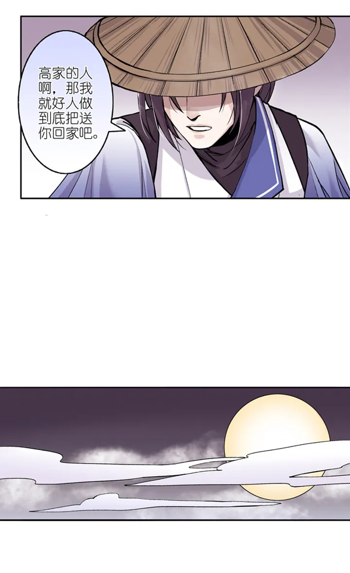 02 第2章 大侠救我 第24页