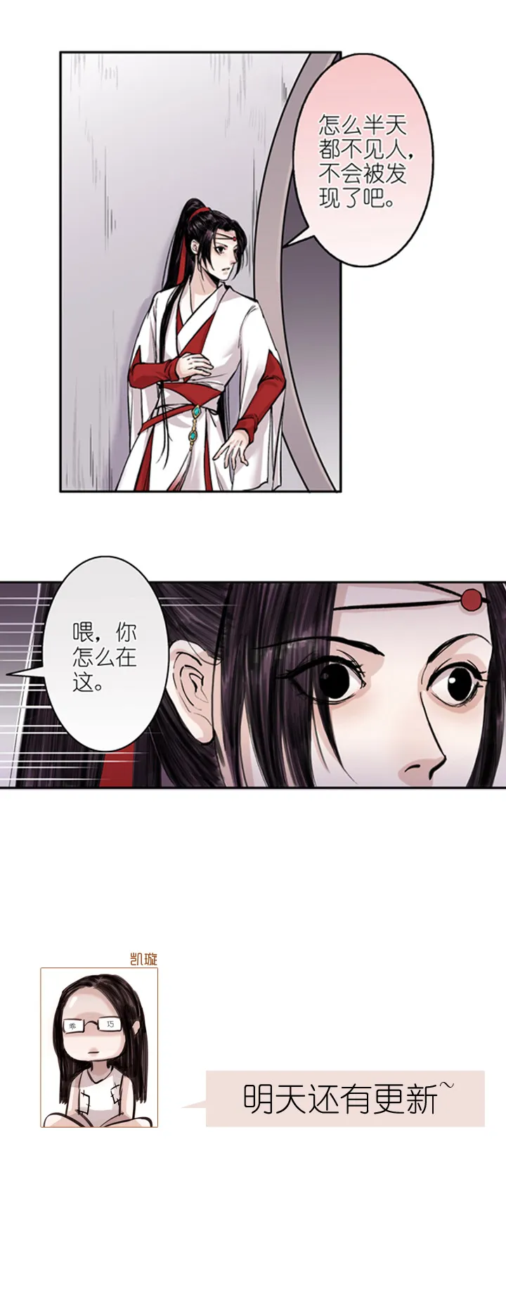 02 第2章 大侠救我 第25页