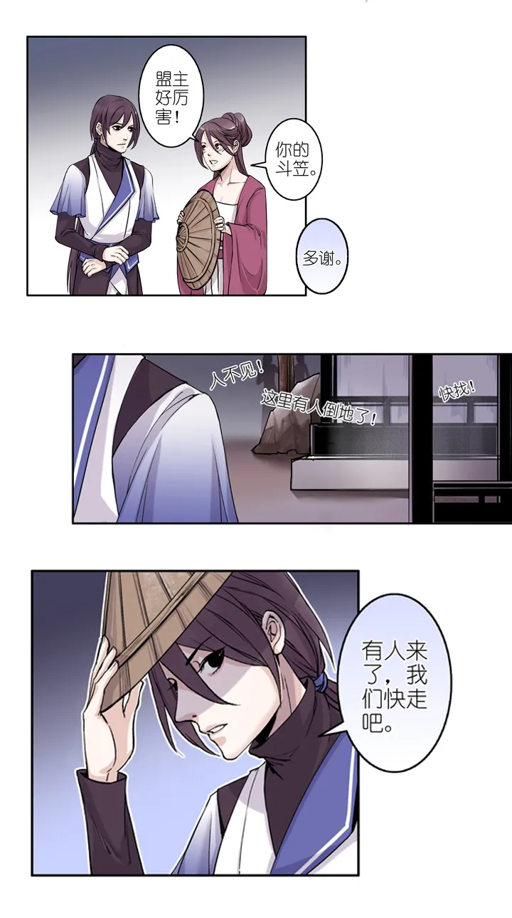03 第3章 方月白呀！ 第17页