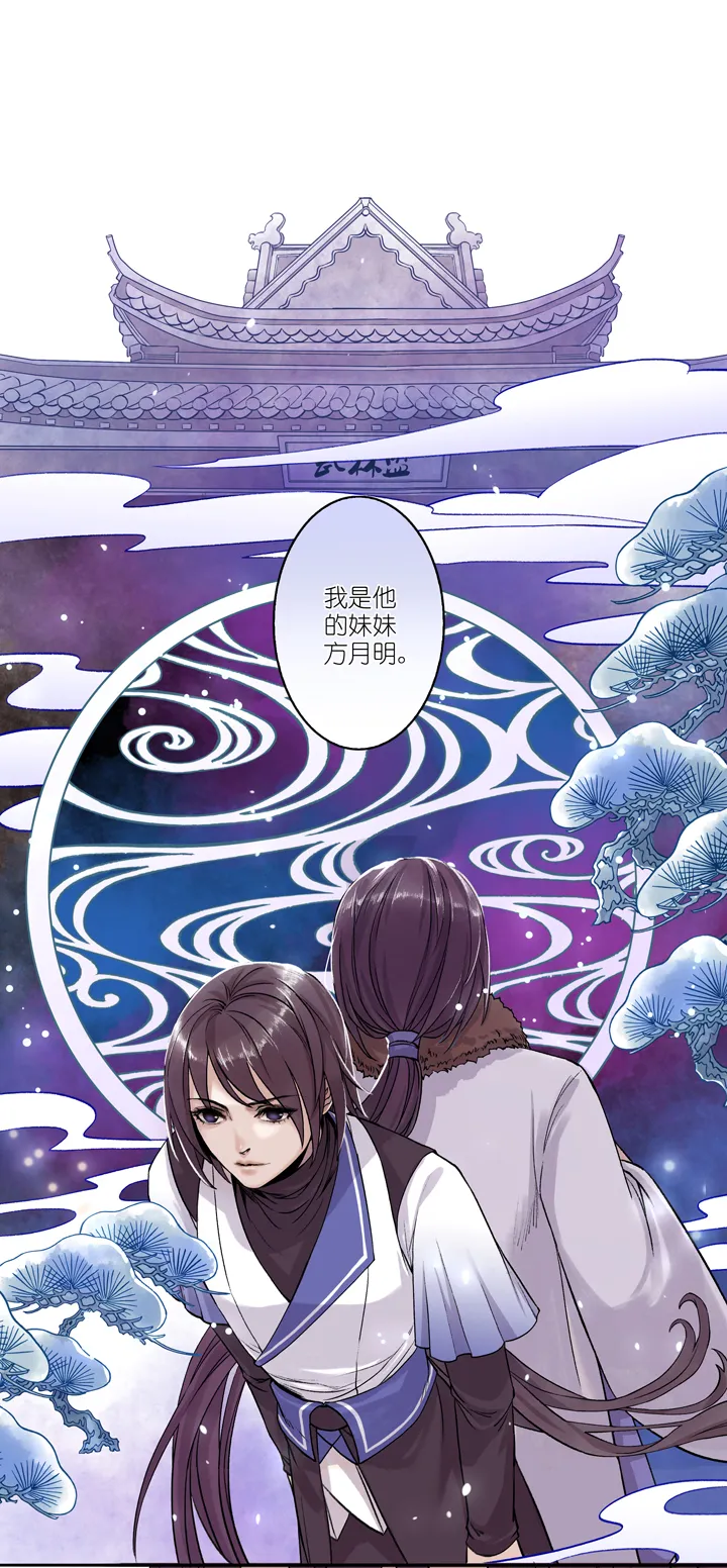 03 第3章 方月白呀！ 第28页