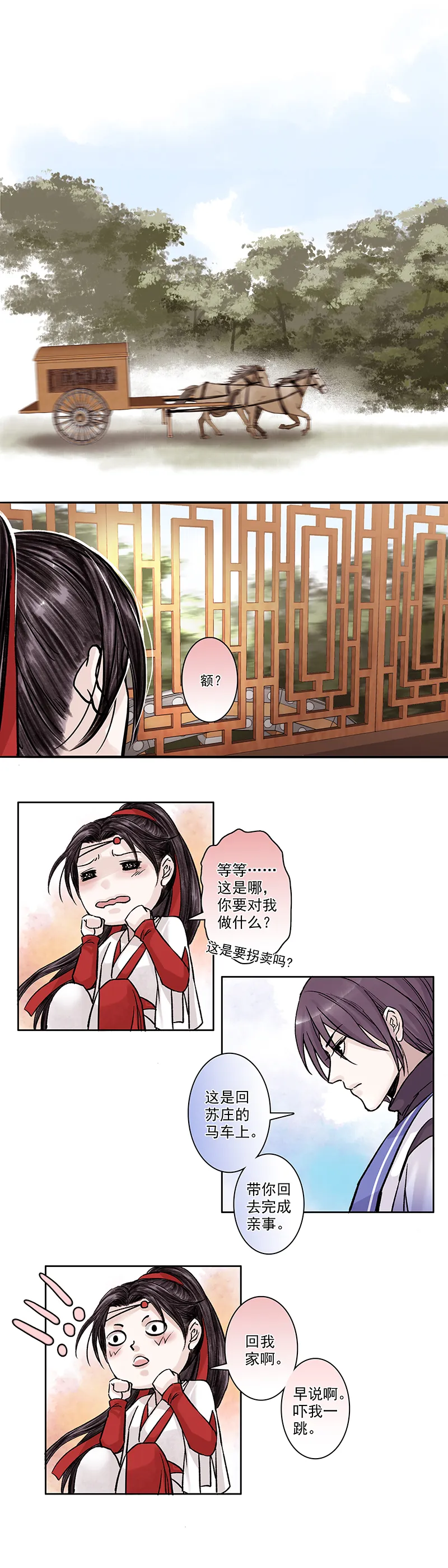 03 第4章 回到苏家 第5页