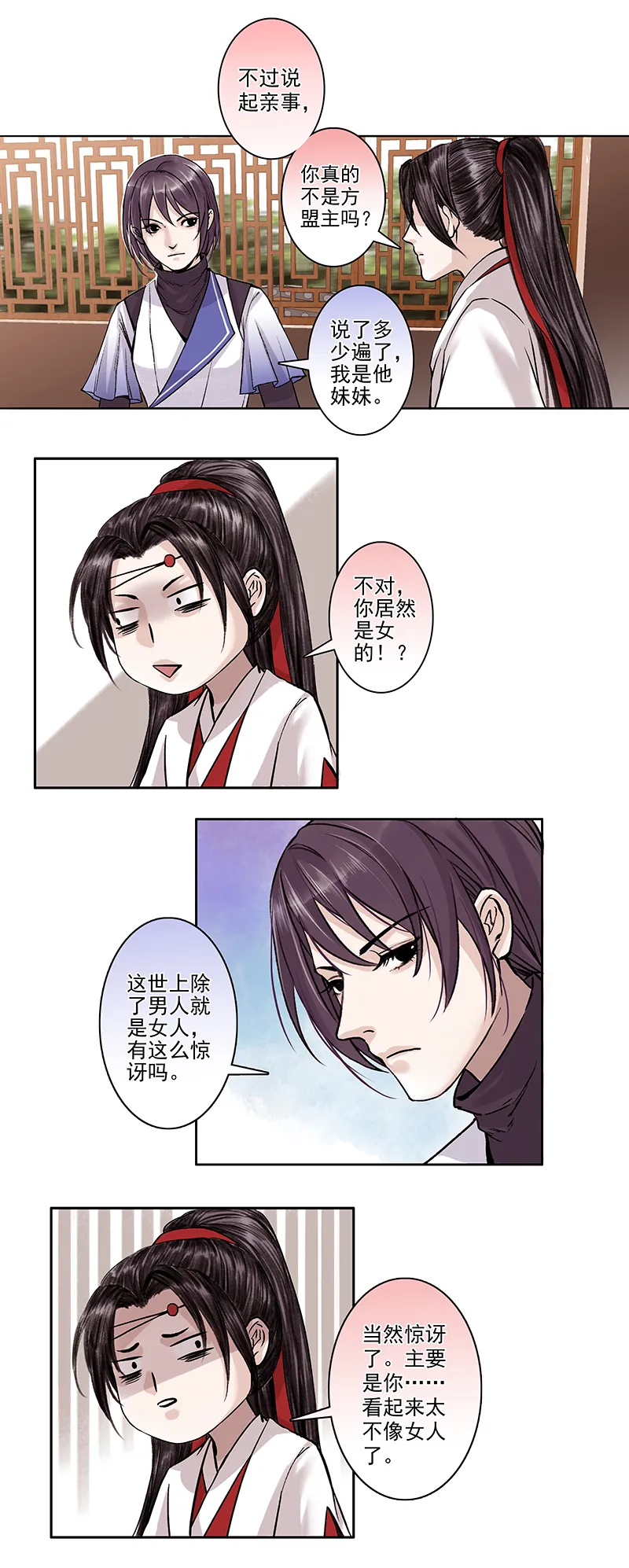 03 第4章 回到苏家 第6页