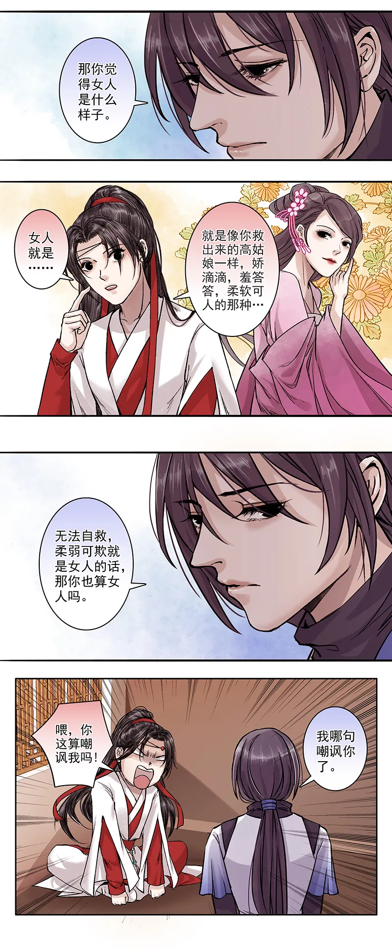 03 第4章 回到苏家 第7页