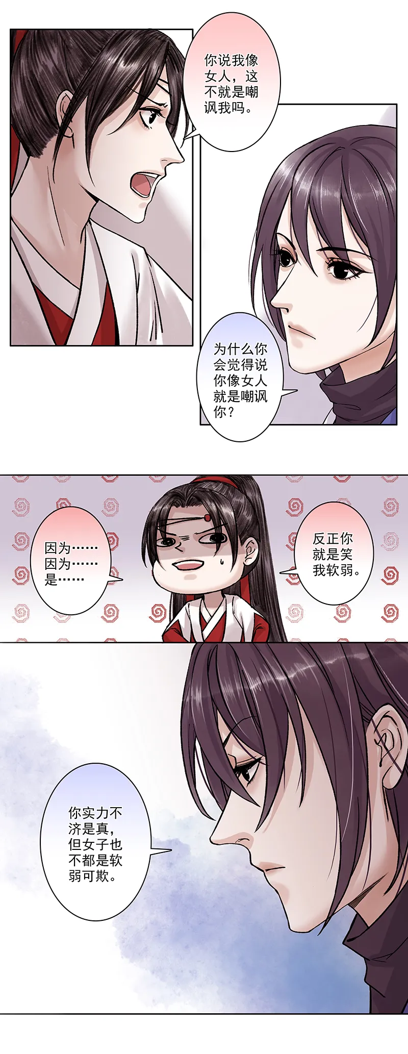 03 第4章 回到苏家 第8页