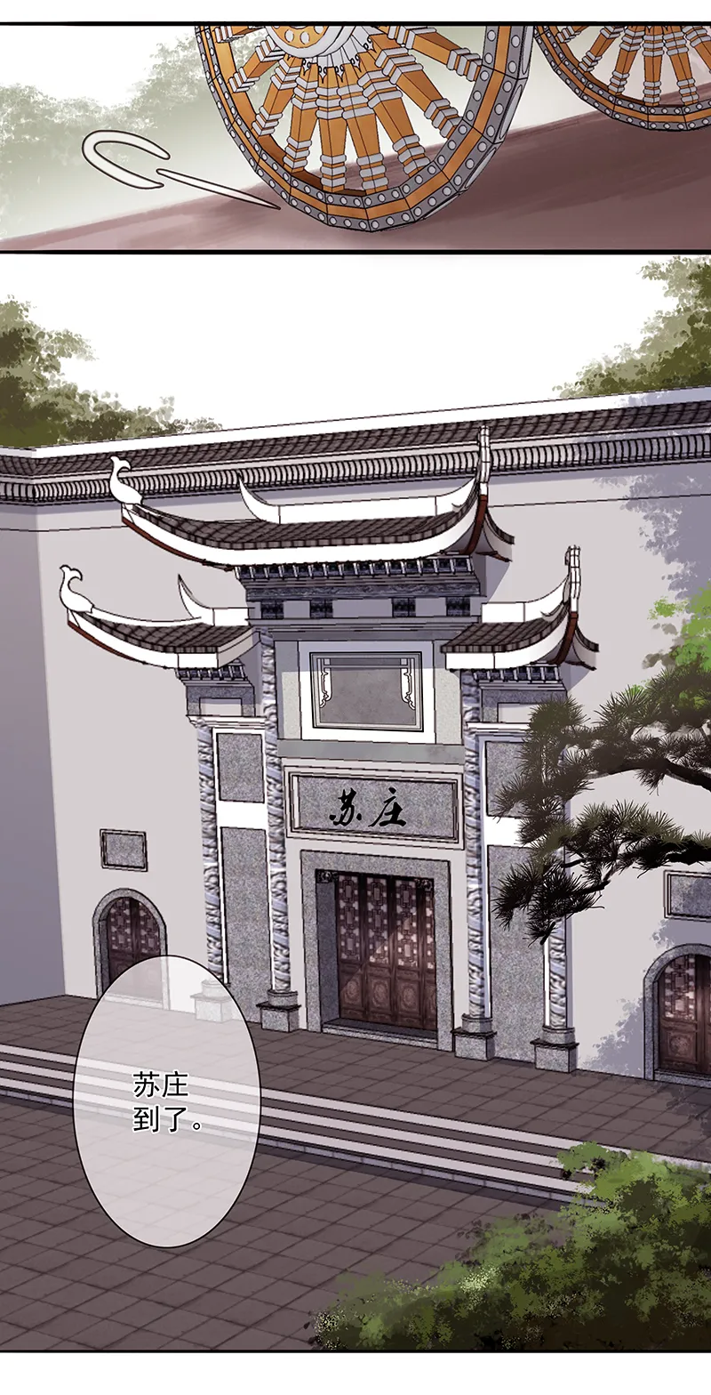 03 第4章 回到苏家 第10页