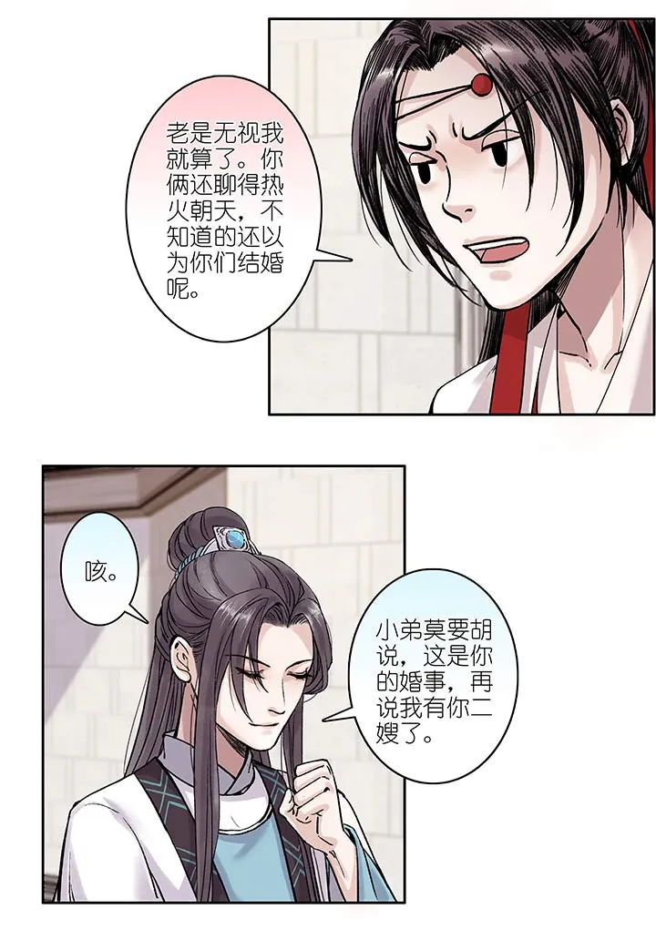 05 第5章 这就结婚了？ 第4页