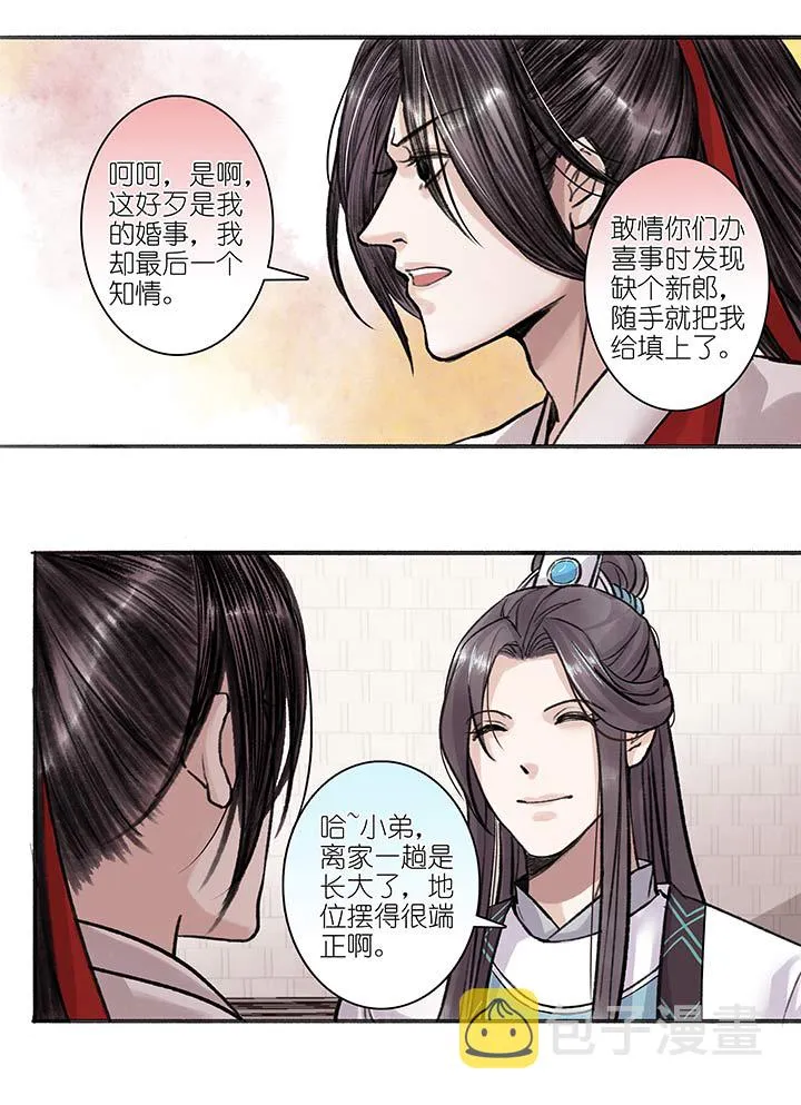 05 第5章 这就结婚了？ 第5页