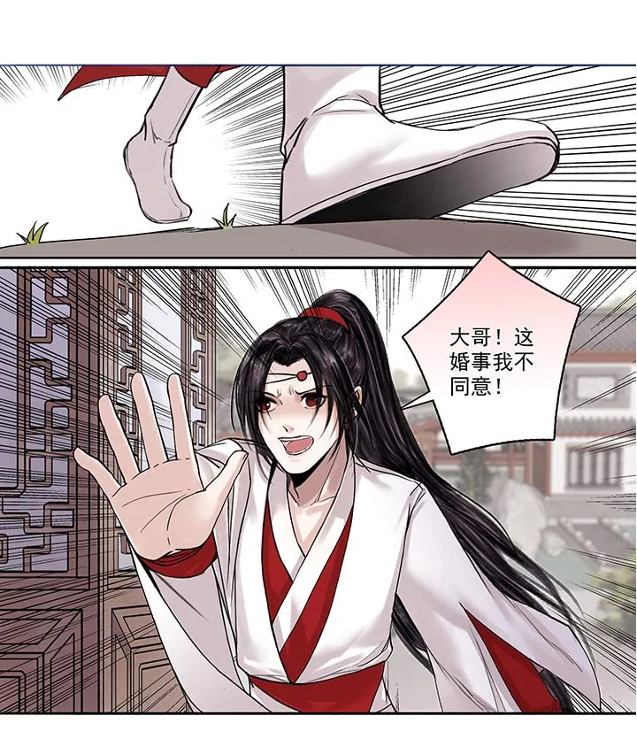 05 第5章 这就结婚了？ 第8页