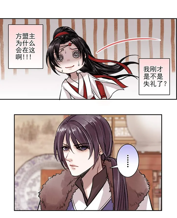 05 第5章 这就结婚了？ 第11页